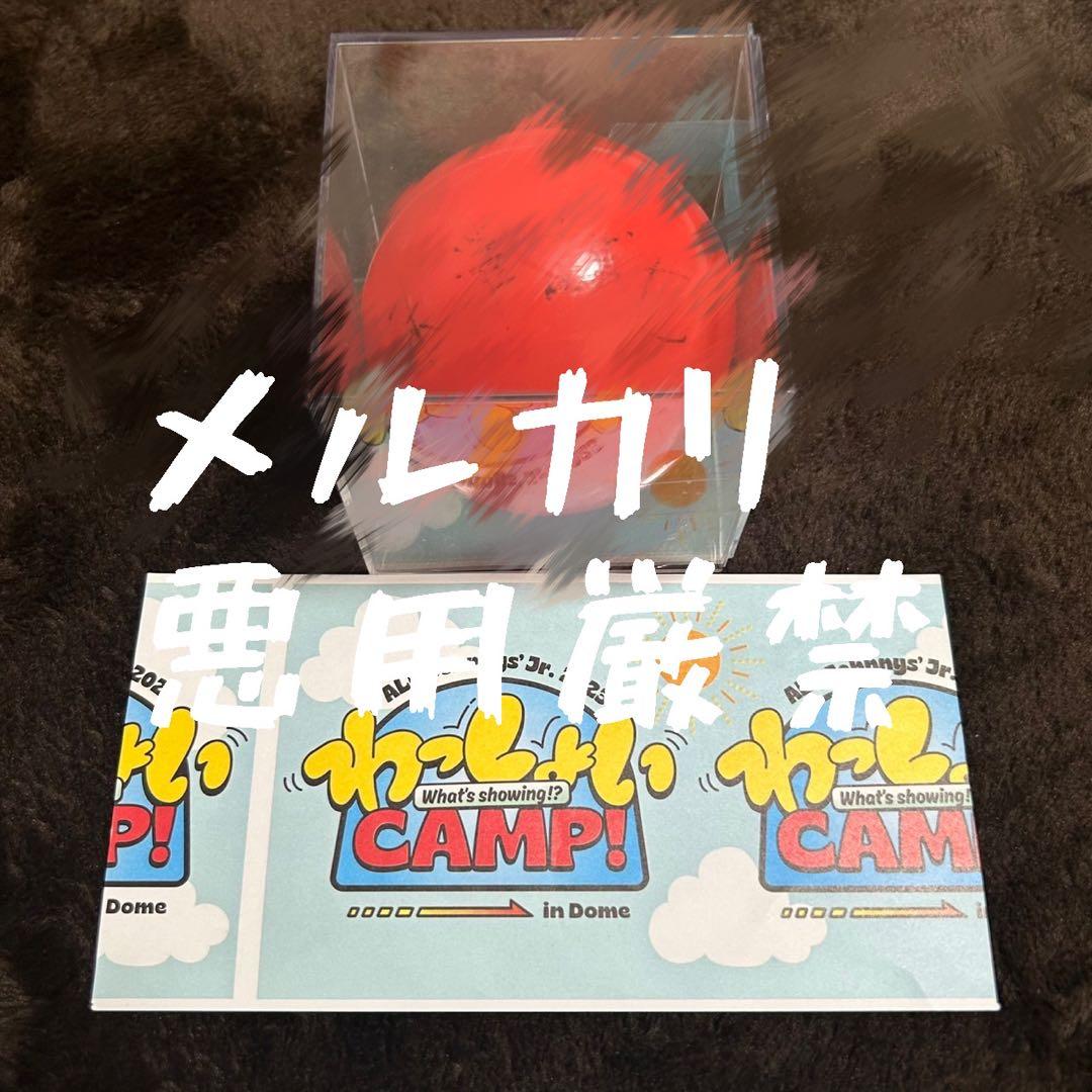 わっしょいCAMP サインボール 末澤誠也 Aぇ! group ジュニア