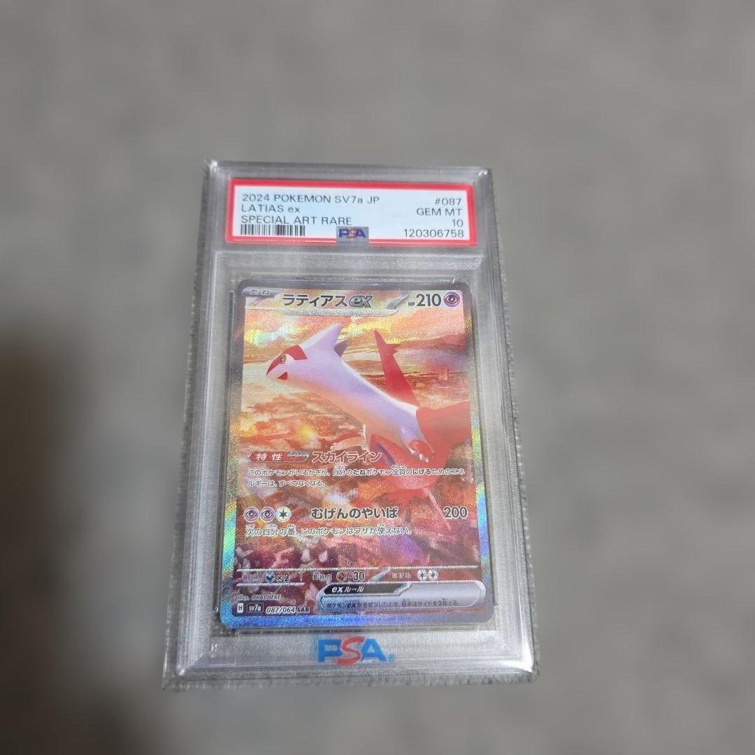 ポケカ ラティアスex psa10 鑑定