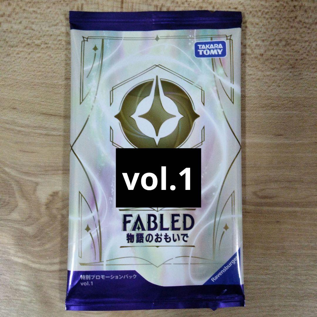 ディズニー ロルカナ プロモーションパック 物語のおもいで vol.1