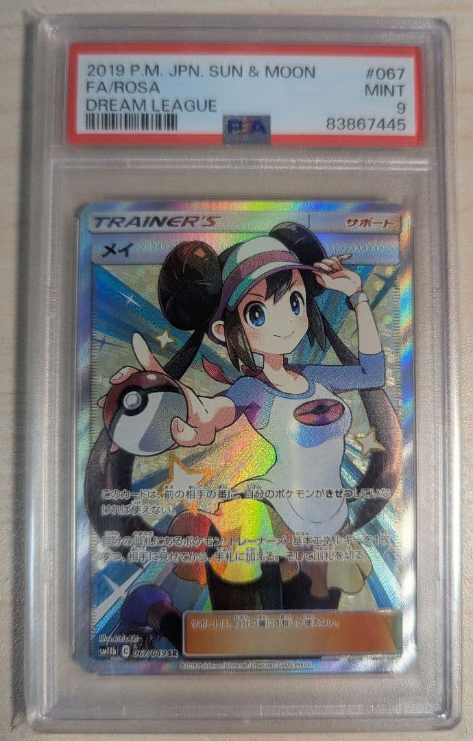 メイ SR SM11b ドリームリーグ 067/049 PSA9 - メルカリ