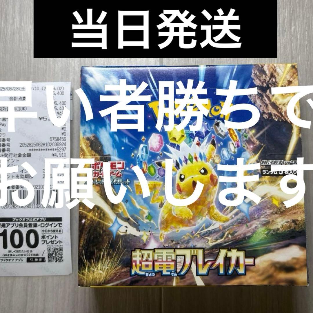 【当日発送】超電ブレイカー(Surging sparks) 1BOX