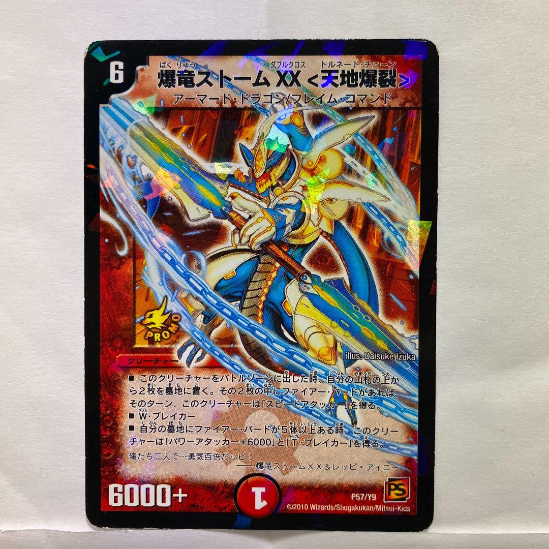 デュエルマスターズ プロモ 爆竜ストームXX <天地爆裂> - メルカリ
