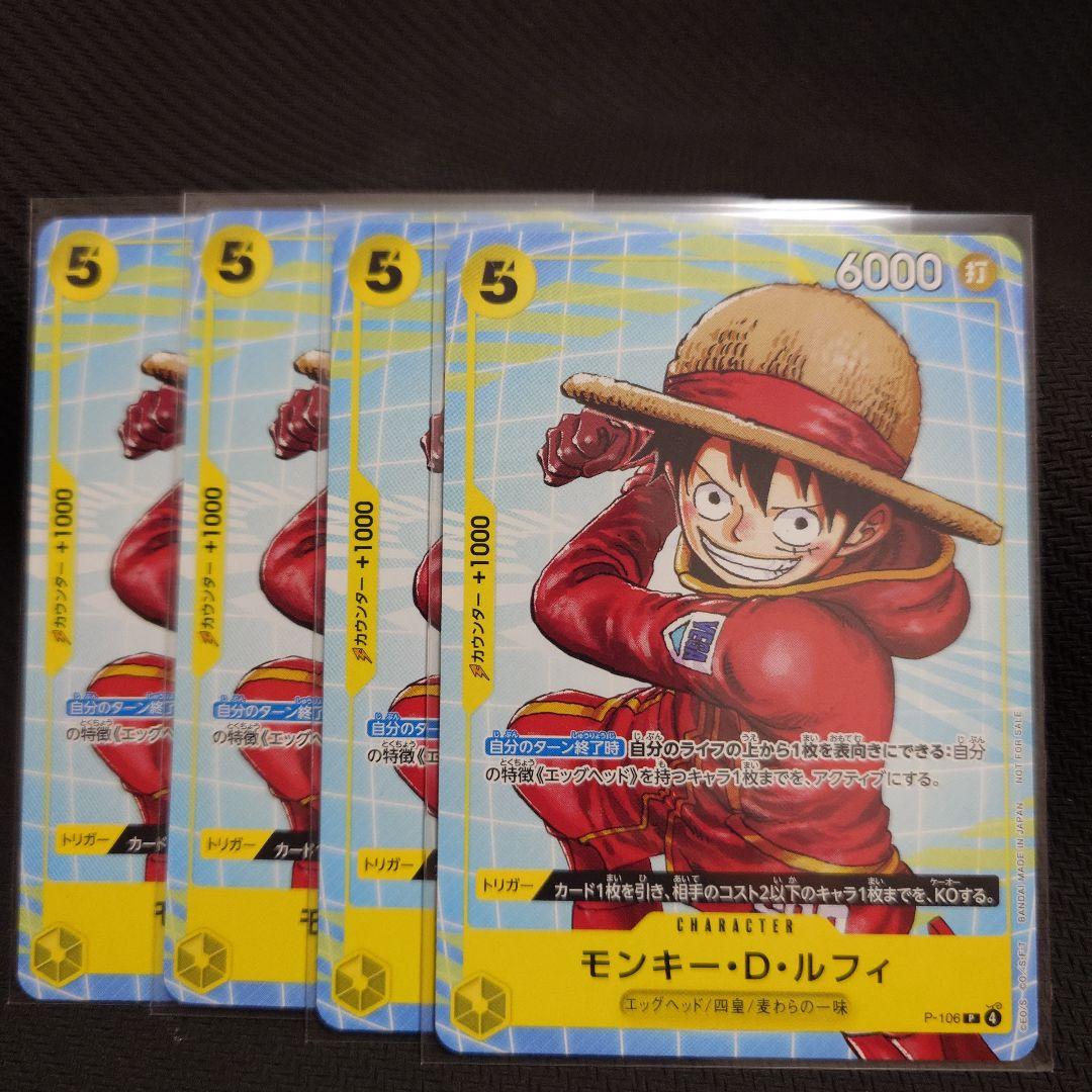 モンキー・D・ルフィ エッグヘッド 4枚セット プロモ - メルカリ