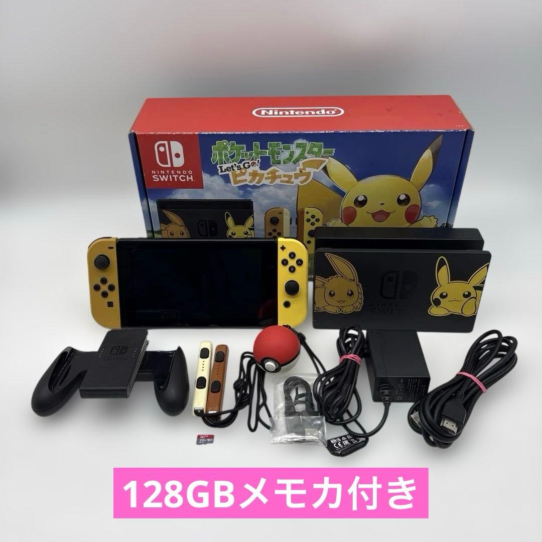 ニンテンドースイッチ 本体 Nintendo Switch ピカブイ