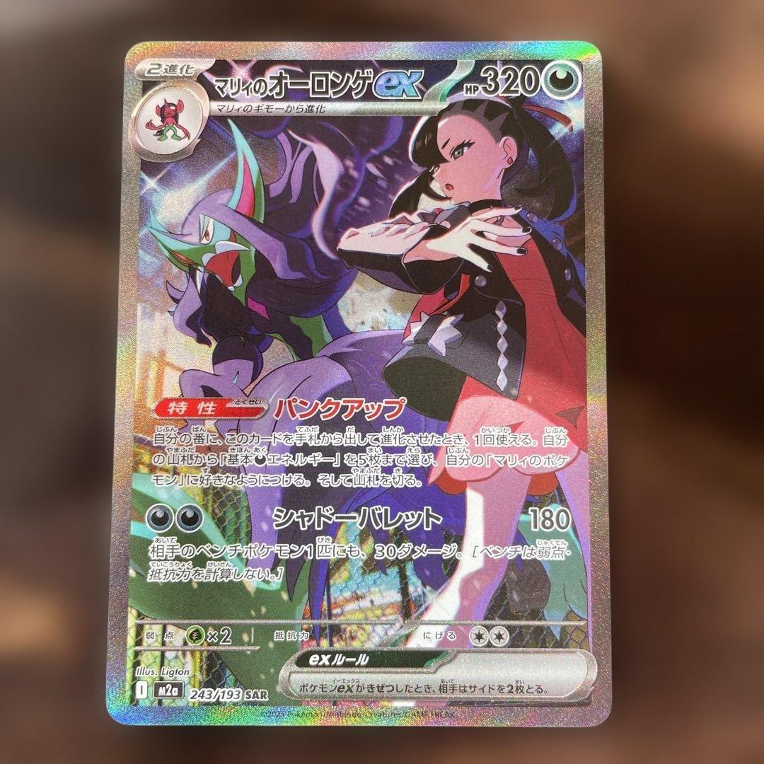 【美品】マリィのオーロンゲex sar