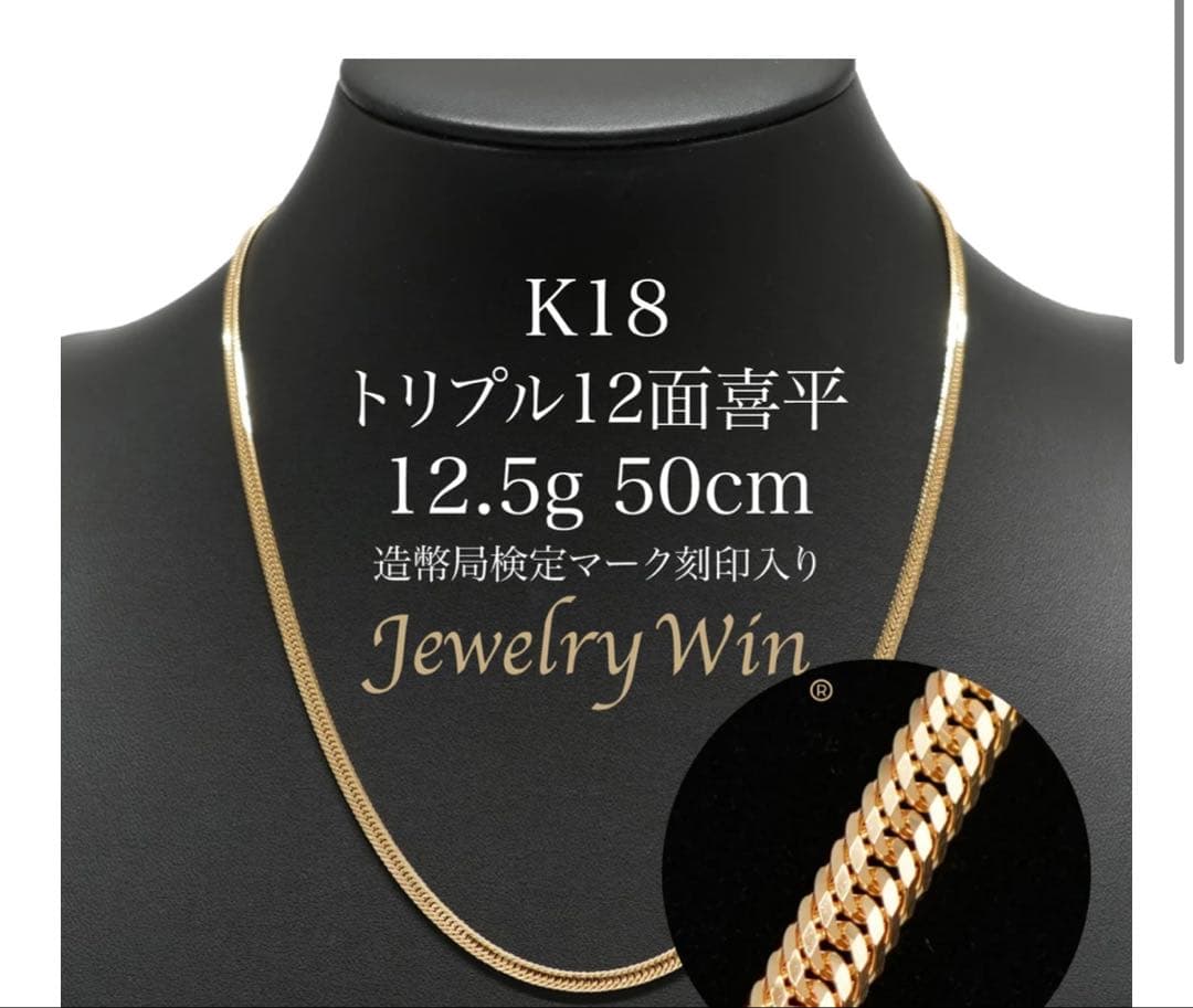 アップル　　K18 トリプル12面喜平ネックレス 50cm