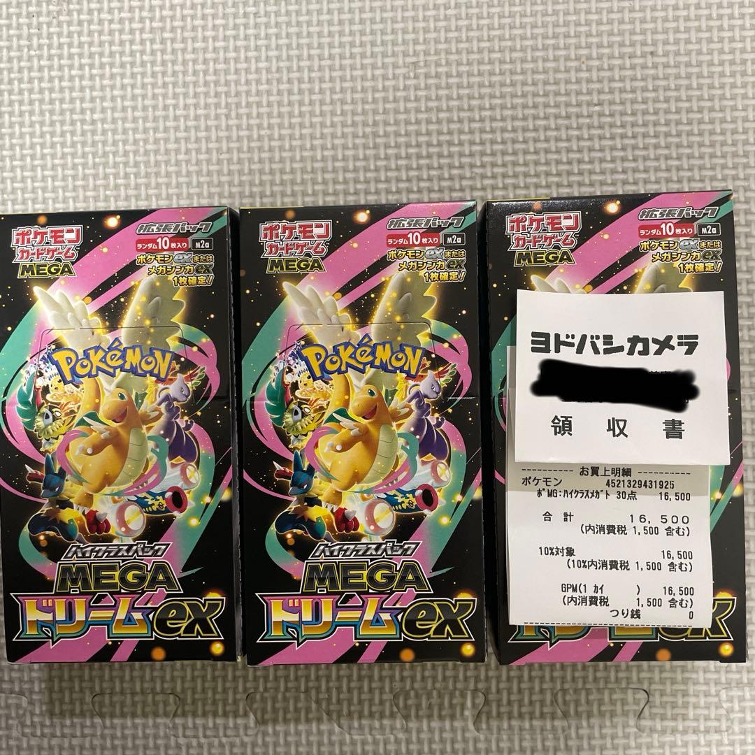 ポケモンカード　メガドリームex 3box ペリペリ付き　ヨドバシ購入