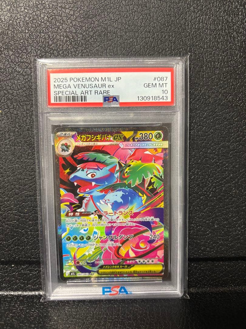 【PSA10】メガフシギバナex sar 087/063