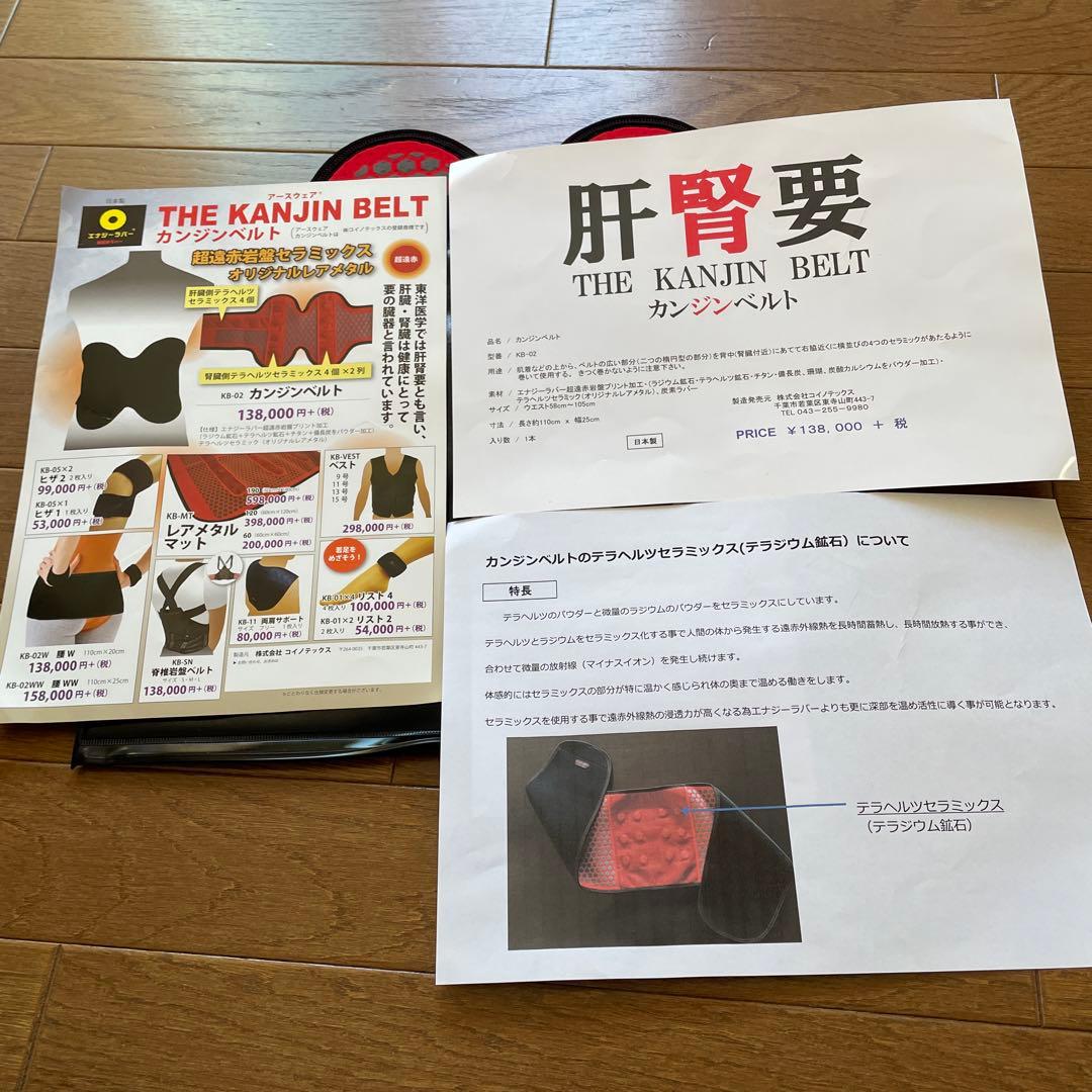 新品未使用エナジーラバー肝腎要肝腎ベルト - メルカリ