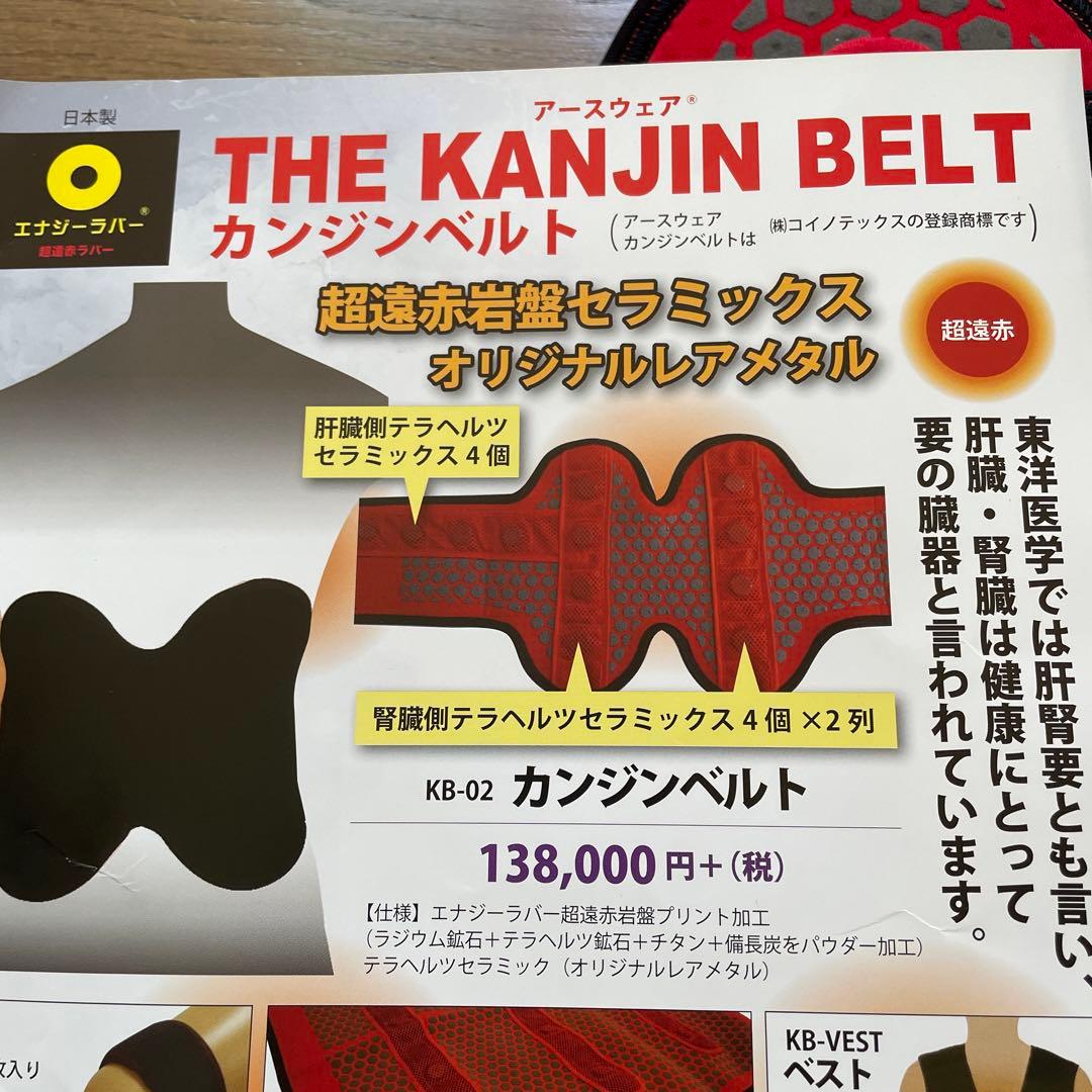 新品未使用エナジーラバー肝腎要肝腎ベルト - メルカリ