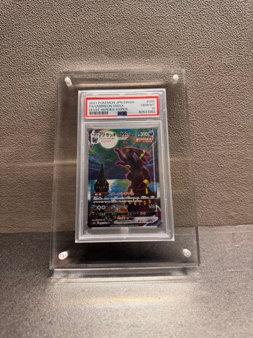 【PSA10】ブラッキーVMax SA HR 095/069 No.54）【PSA10】ブラッキーVMAX(SA)［095/069］ HR - BIGトレカ