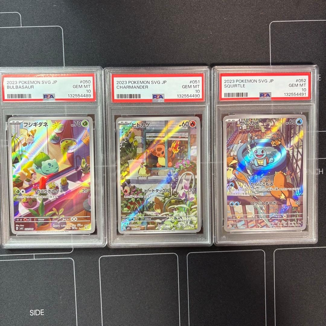 フシギダネ　ヒトカゲ　ゼニガメ　PSA10 3連番 PSA10 御三家 ゼニガメ フシギダネ ヒトカゲ AR 3セット 151 - メルカリ