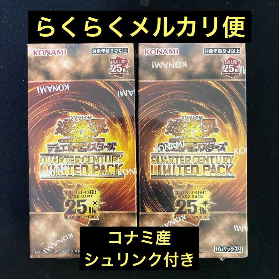 遊戯王OCG クォーターセンチュリーリミテッドパック 2BOX シュリンク付き