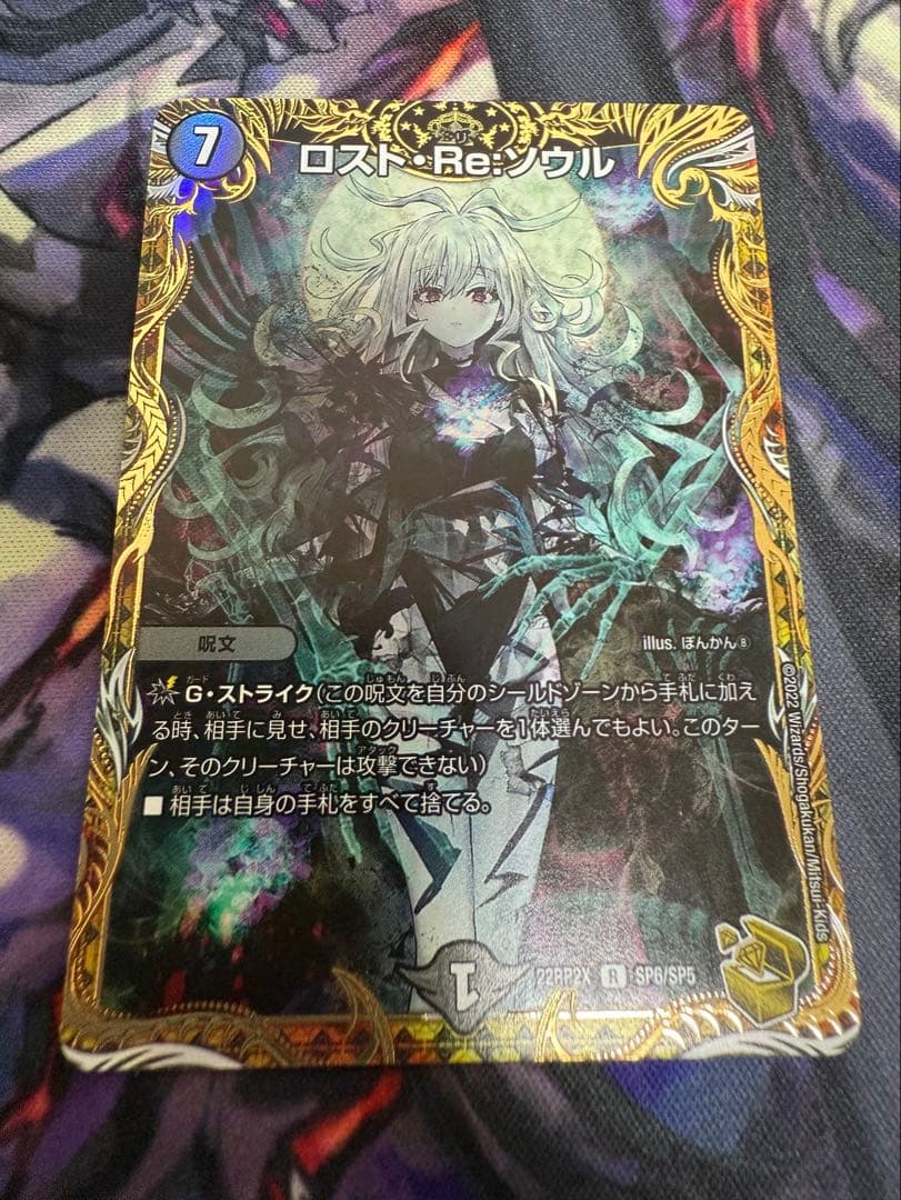 ぴ*@様 ロスト・Re:ソウル　金トレジャー ロスト・Re:ソウル(金トレジャー) R-foil SP6/SP5 1枚の通販 sakon200