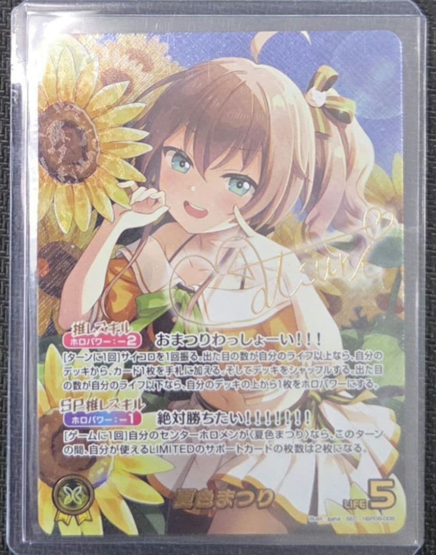 今週末まで 最安値 ホロライブカードゲーム ホロカ 夏色まつり SEC サイン