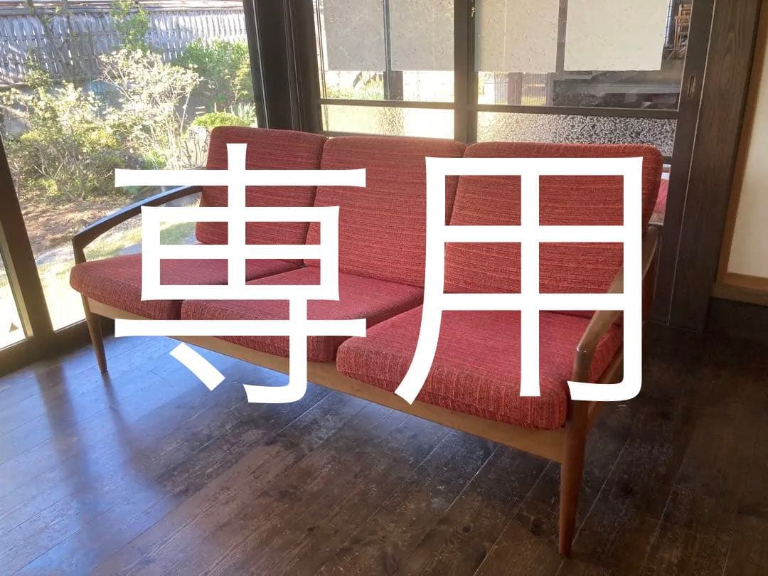 専用　難あり　ペーパーナイフソファ
