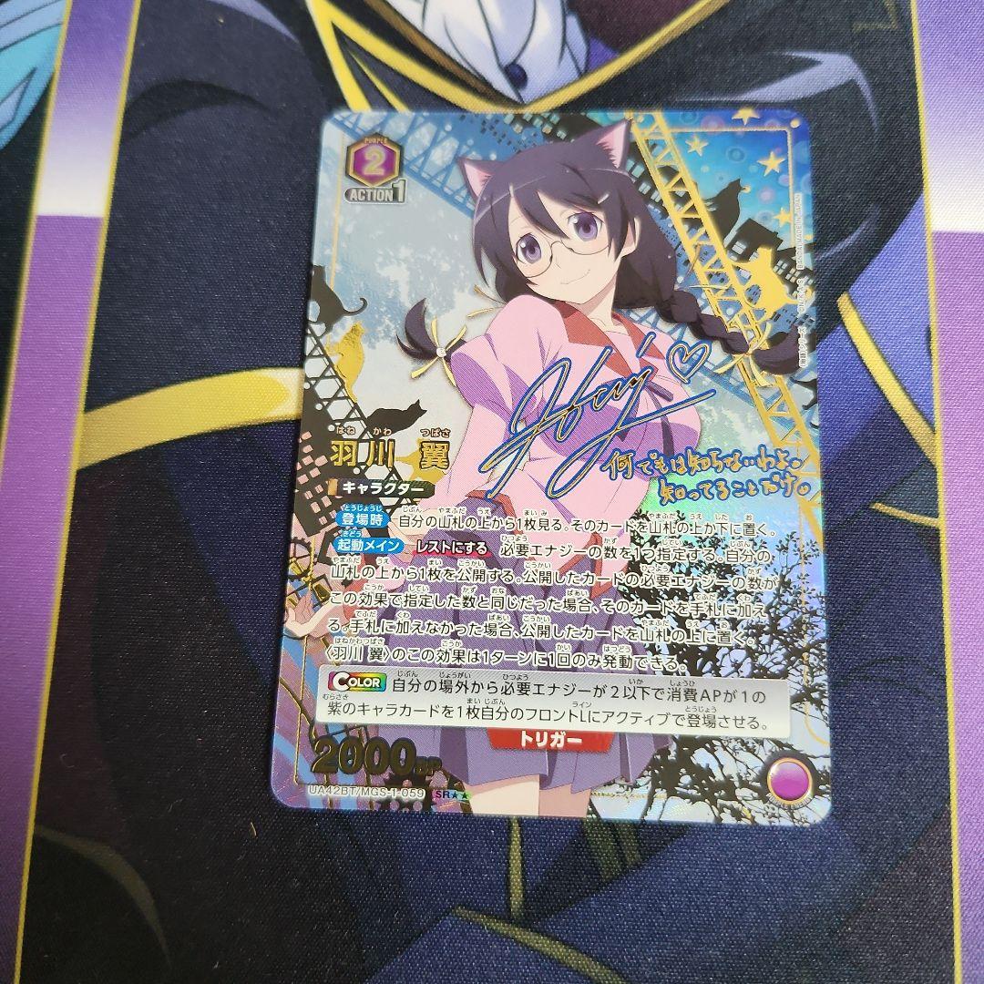 【シングル】羽川翼 SR★★ 星2 パラレル