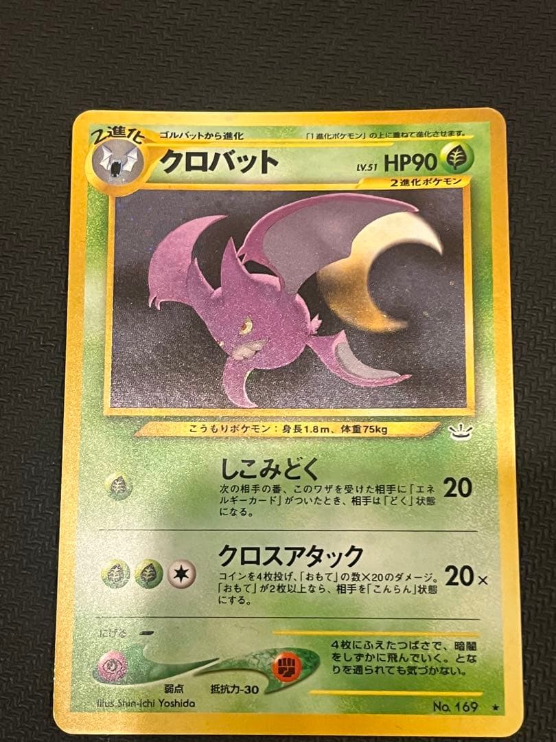 旧裏 ポケモンカード クロバット - メルカリ
