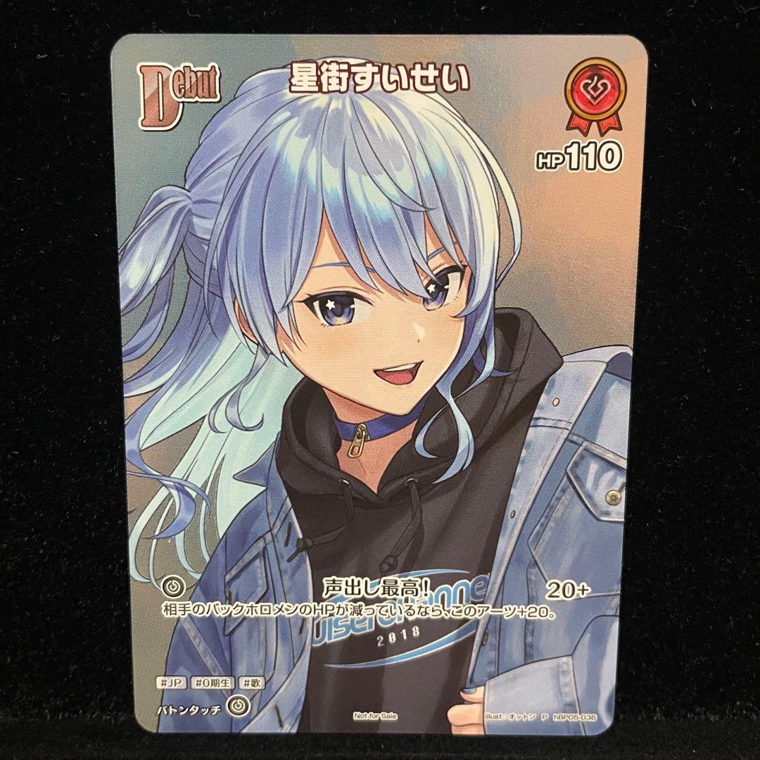 人気】星街すいせい p ベーシックpr パック vol.8 ごく稀枠 ホロカ