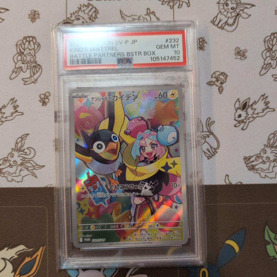 PSA10 ナンジャモのカイデン プロモ PROMO 232/SV-P 76 - メルカリ