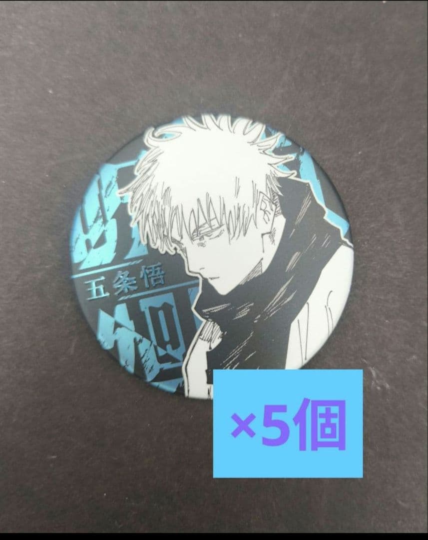 呪術廻戦展 デコレクション缶バッジ 五条悟