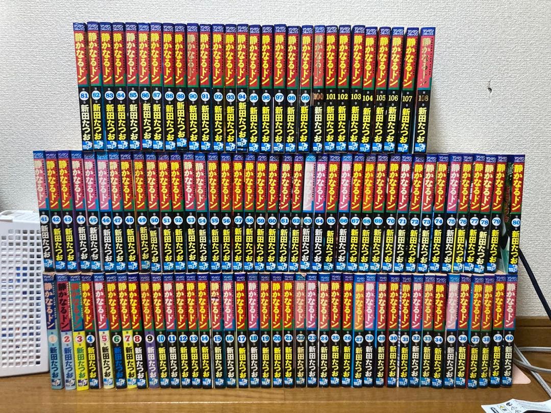 静かなるドン 全108巻 新田たつお