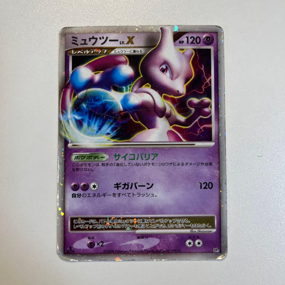大特価】ポケモンカード ミュウツーLV.X サイコバリア DP5 - メルカリ