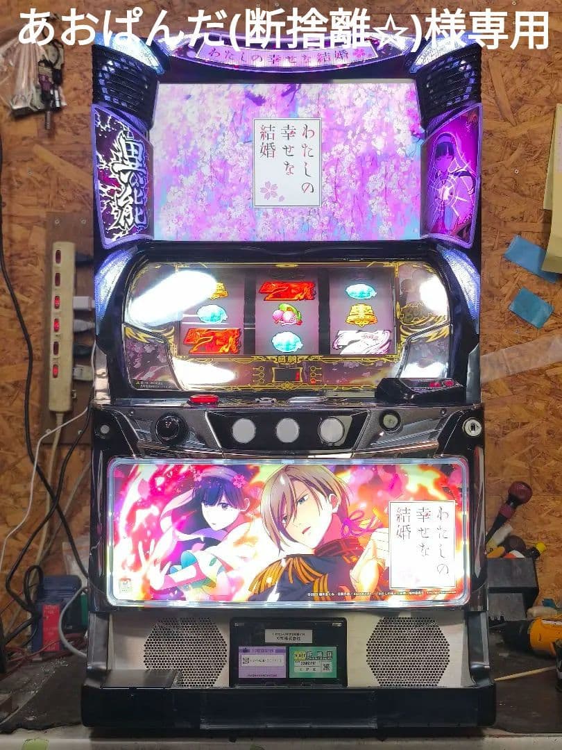 【本州送料込】わたしの幸せな結婚 簡易ユニット付