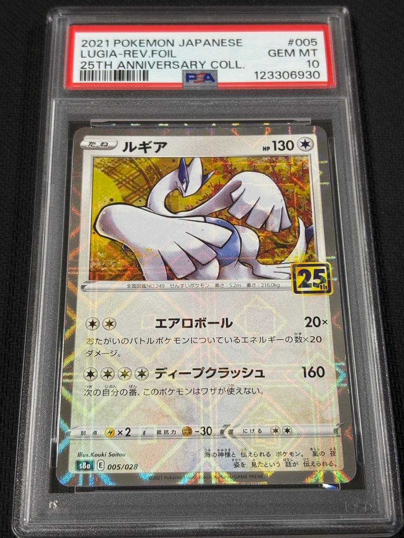 30【PSA10】ルギア ミラー 005 25th アニバーサリー ポケモンカード 25th ルギア ミラー 25th ANNIVERSARY COLLECTION