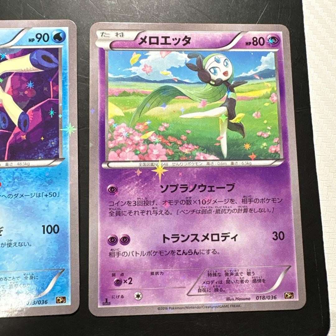 シェイミ、ケルディオ、メロエッタ CP5 幻·伝説ドリームキラ