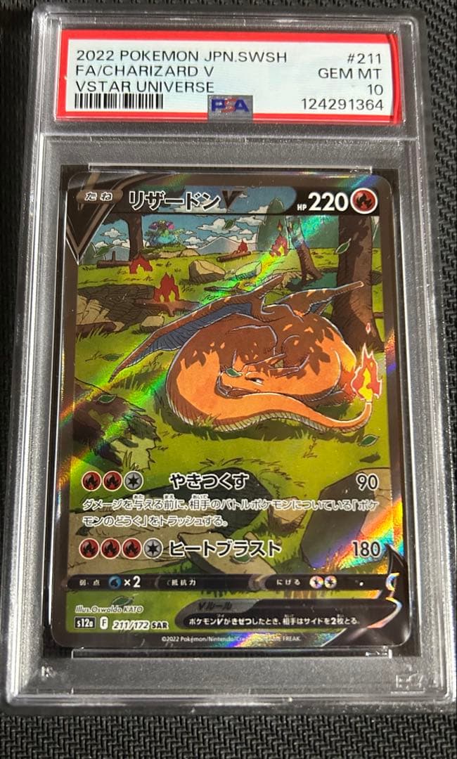 ポケカ ポケモンカード リザードンV SAR PSA10 211 s12a