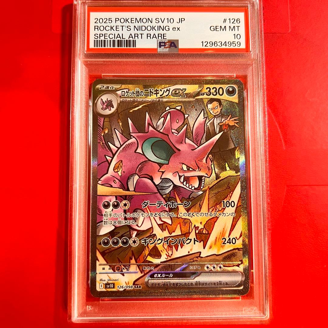PSA10 GEM MINT ロケット団のニドキングex 126/098 SAR Pokemon Card Nidoking ex SAR 126/098 The Glory of Team Rocket JP