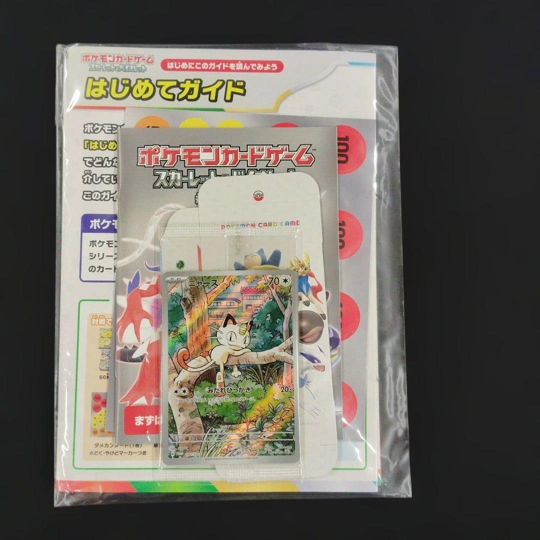 ニャース ar プロモ 新品未開封 スペシャルバトルセット ポケモンカード