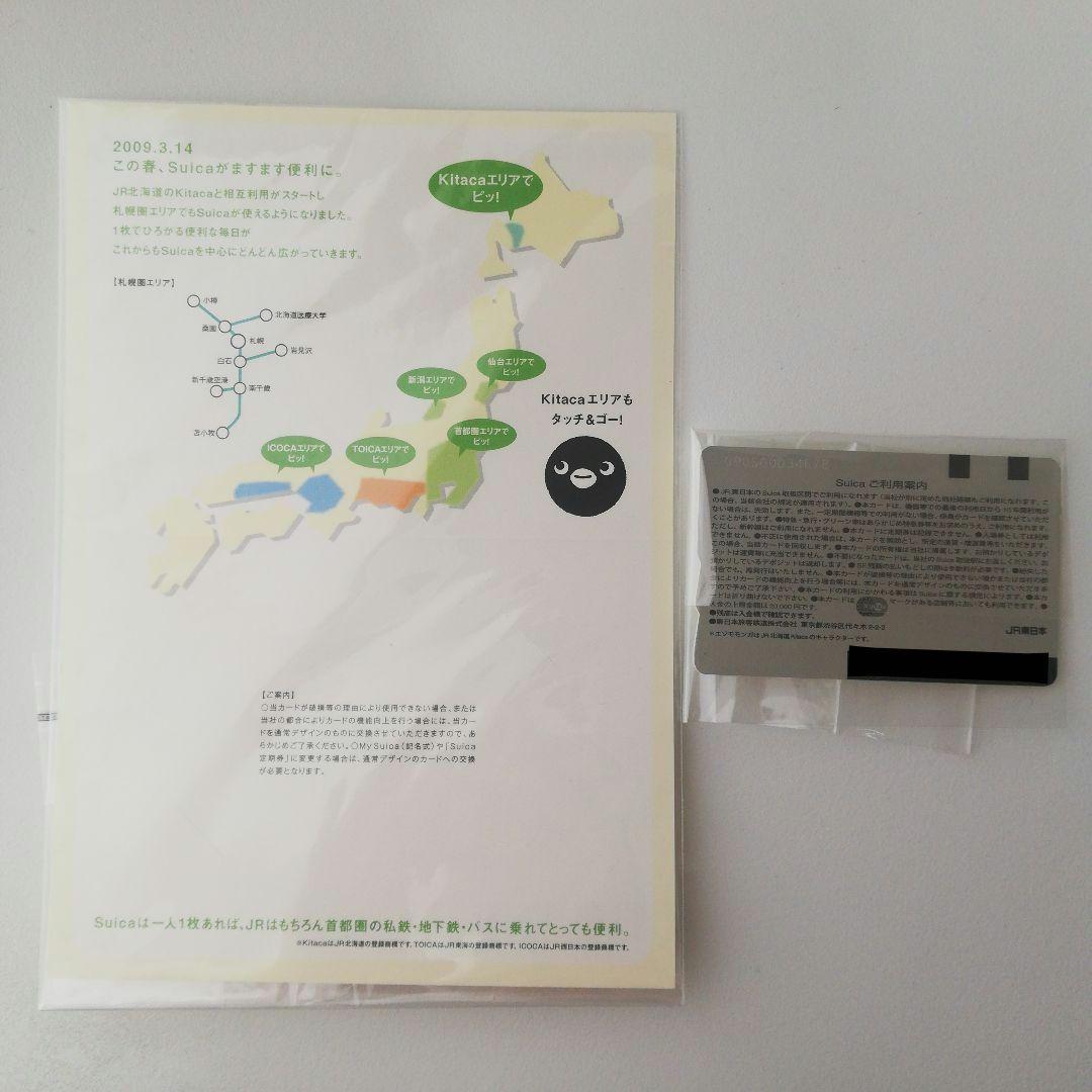 kitaca suica 記念suica スイカ キタカ 列車 鉄道 JR IC - メルカリ