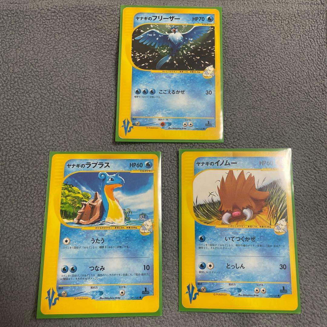 ポケモンカード ヤナギのジュゴン イノムー ラプラス セット