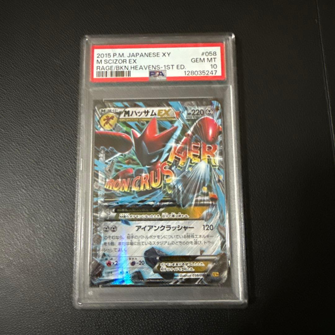Mハッサム EX 1st #058 PSA10
