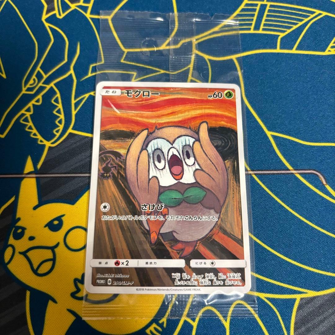ポケモンカード モクロー ムンク 未開封 - メルカリ