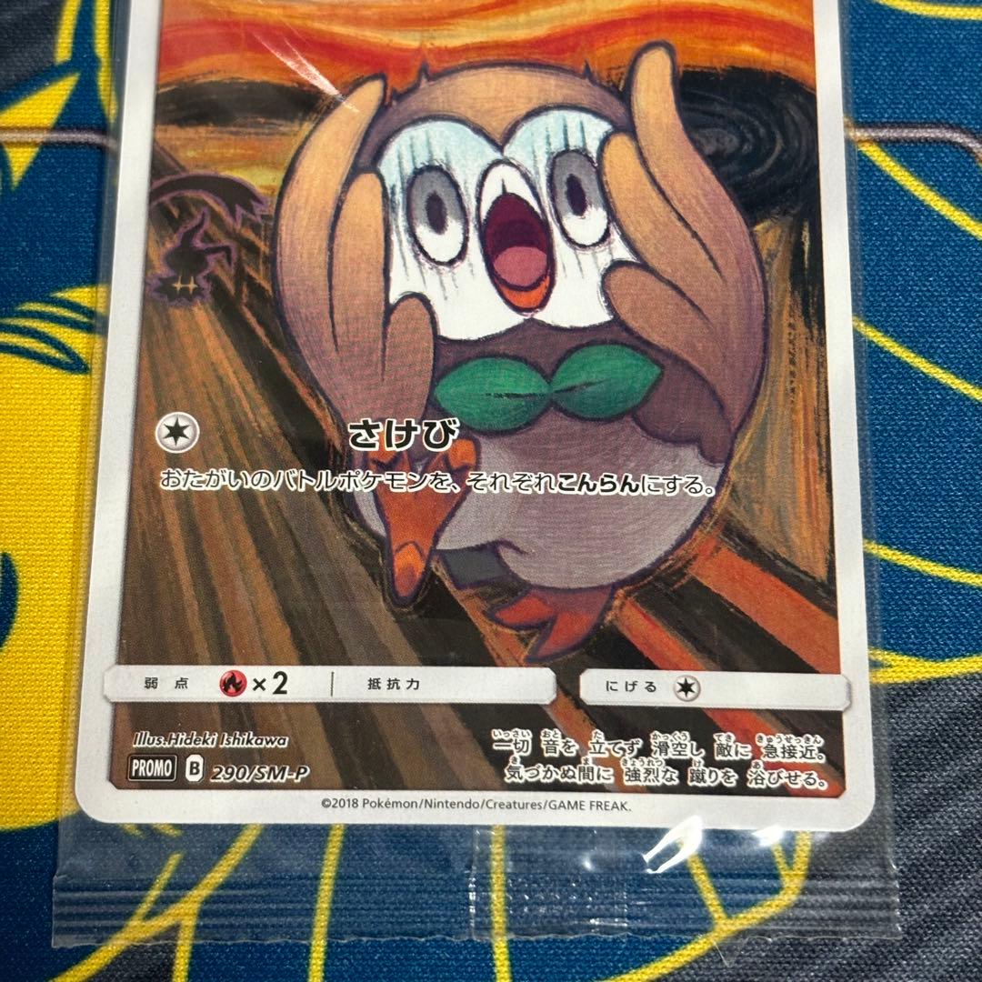 ポケモンカード モクロー ムンク 未開封 - メルカリ