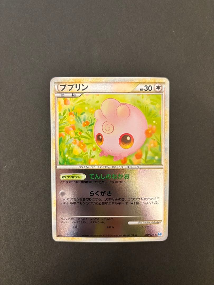 【極美品】 ププリン　レジェンド　ミラー　1ed