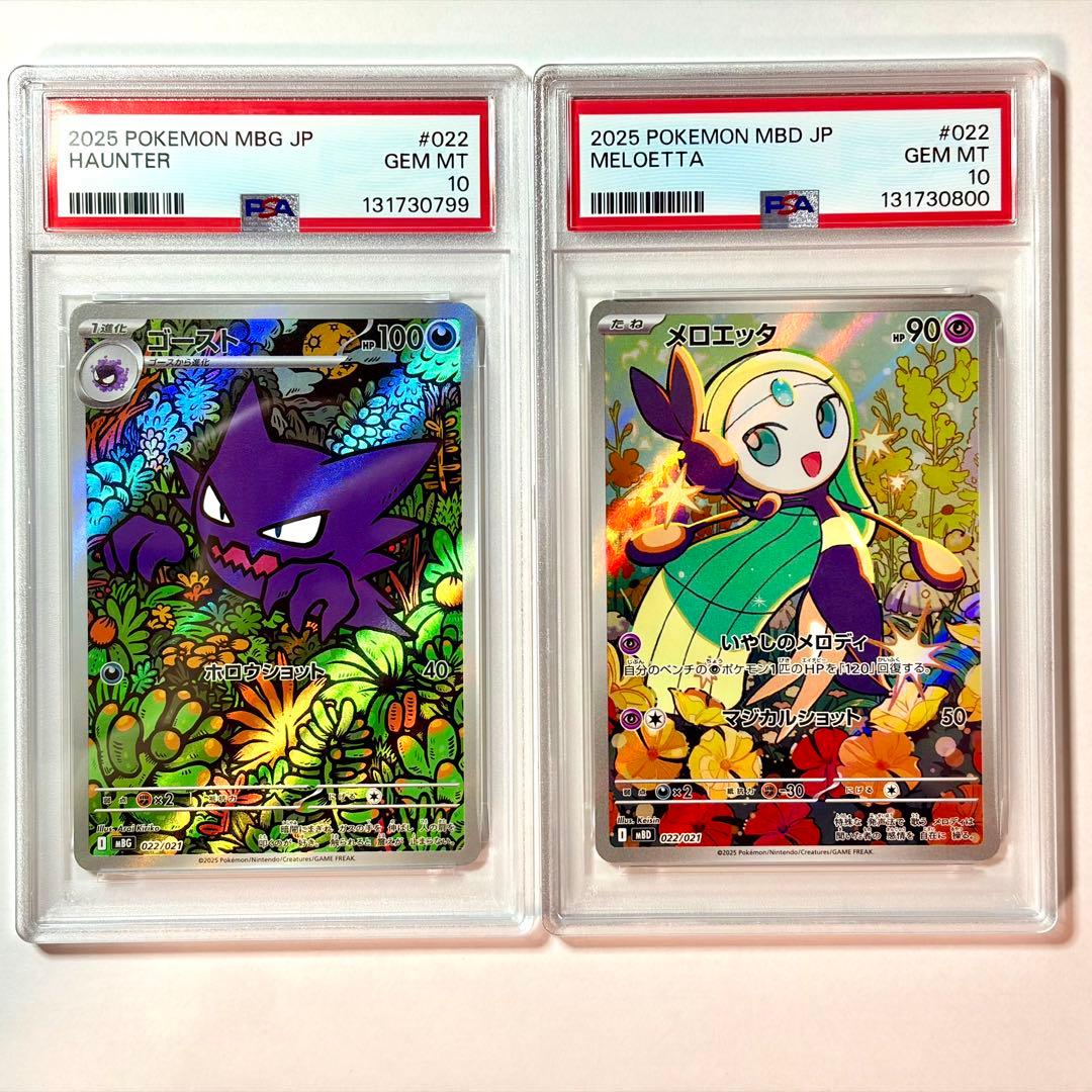 PSA10 ゴーストAR022/021 メロエッタAR022/021 連番セット - PSA10