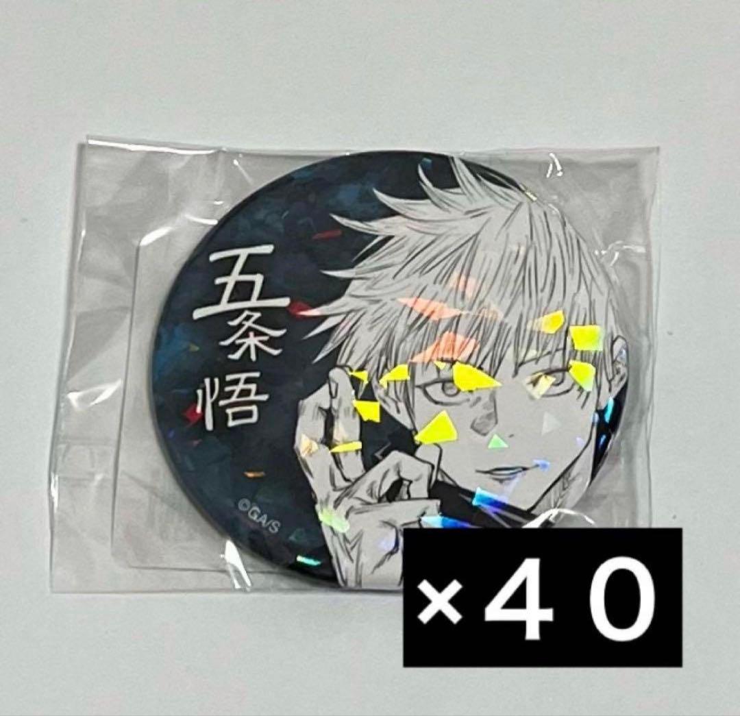 呪術廻戦 五条悟 オールスター 缶バッジ