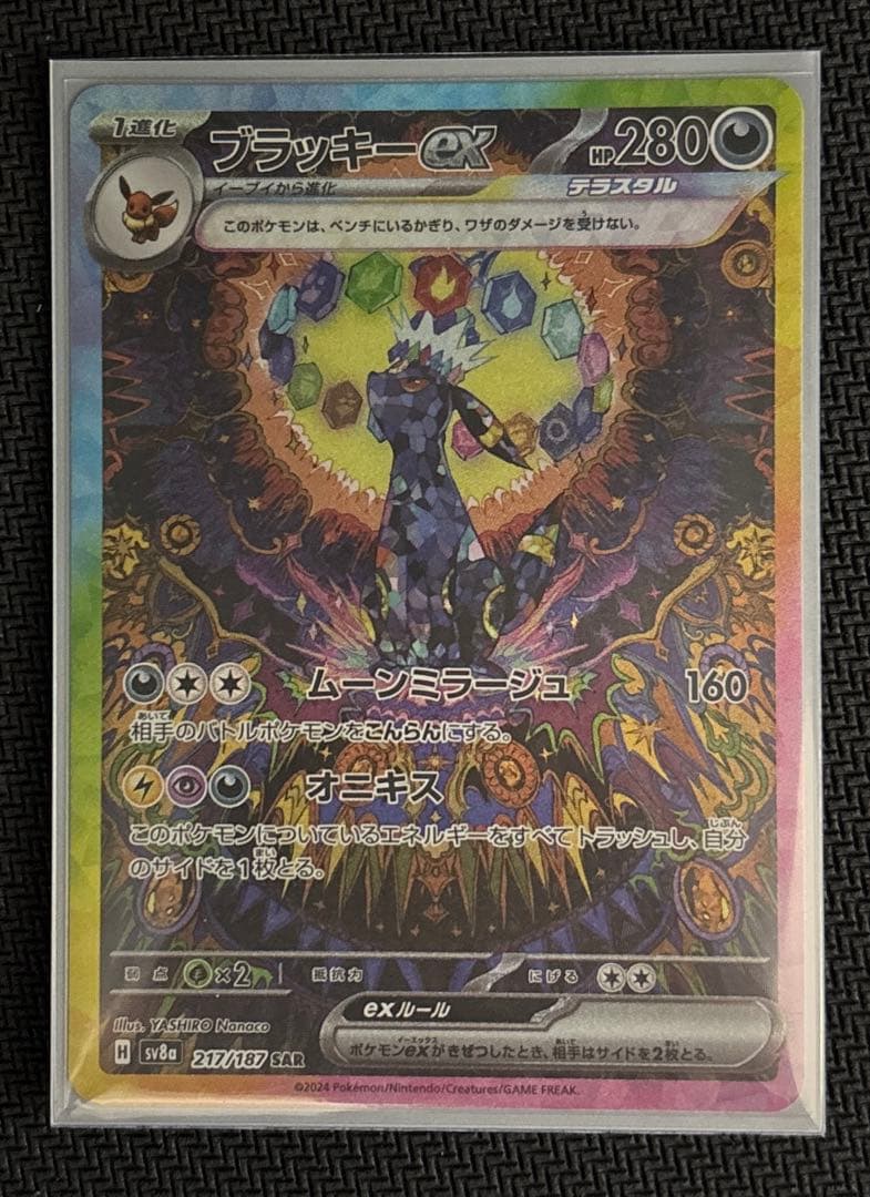 y*a様 ポケモンカード　テラスタルフェス　ブラッキーex SAR