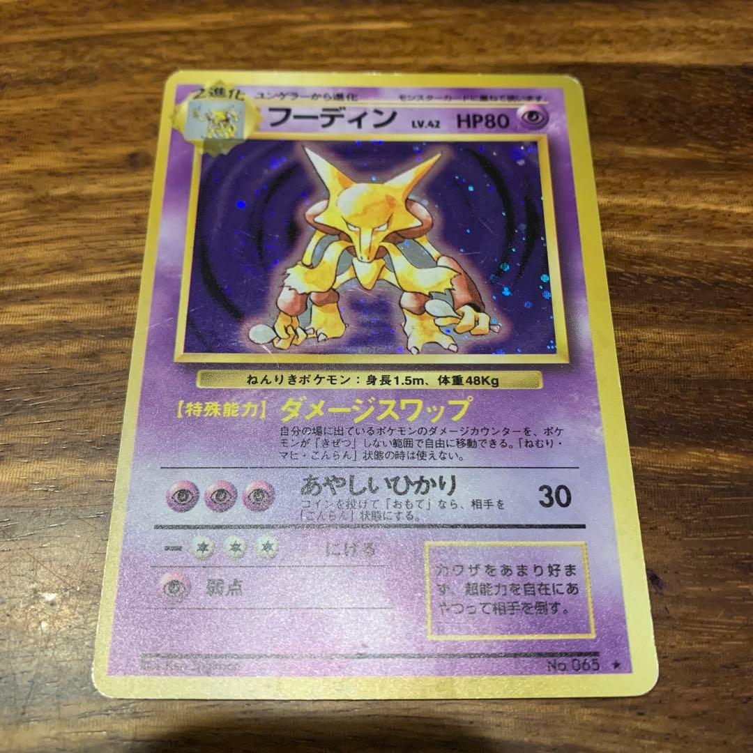 フーディン マークあり 旧裏 渦巻きホロ - メルカリ