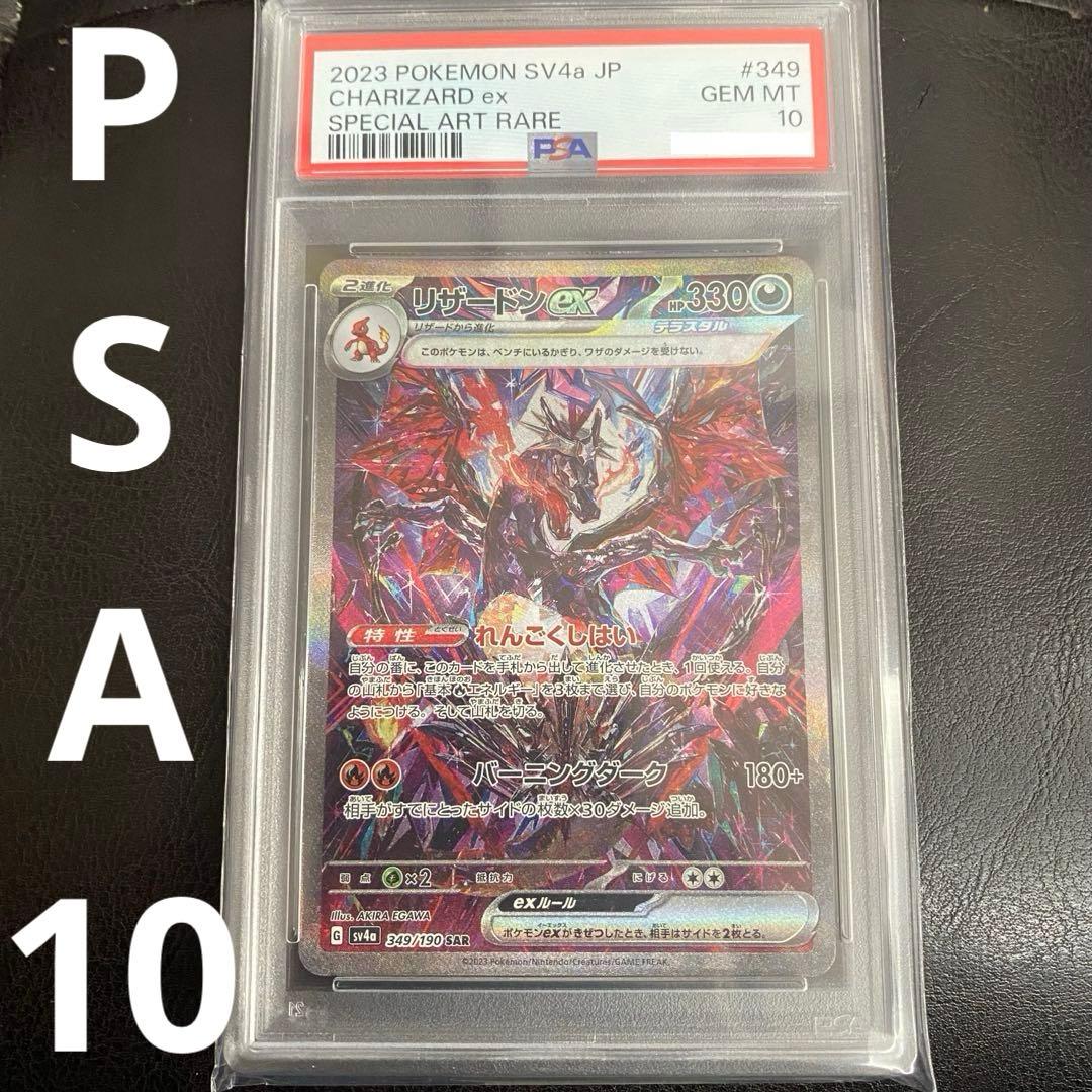 PSA10 リザードンex SAR シャイニートレジャー GEM MT 10 - メルカリ