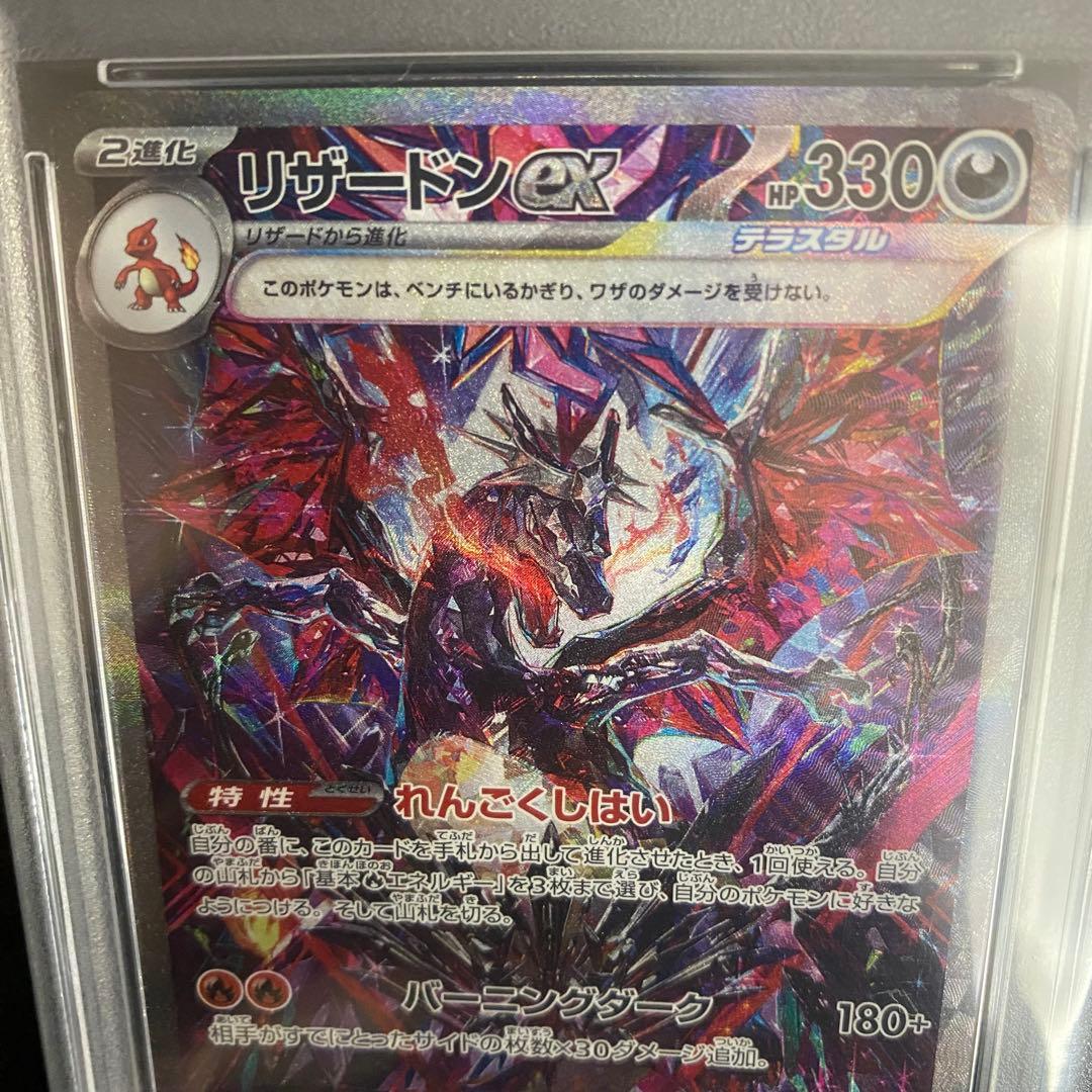 PSA10 リザードンex SAR シャイニートレジャー GEM MT 10 - メルカリ