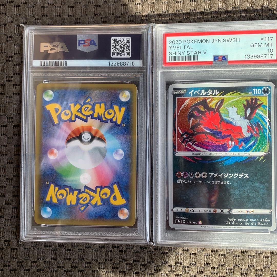 アメイジングレアPSA10 3種