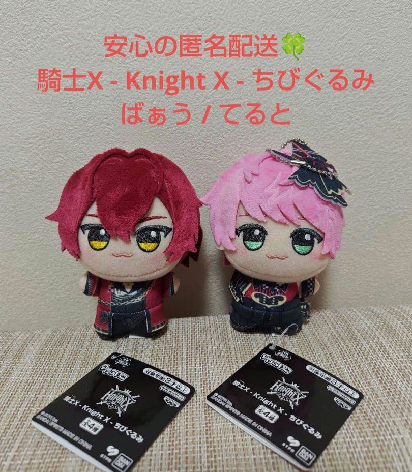 新品・未使用】騎士X Knight X ちびぐるみ ばぁう てると 2種 - メルカリ