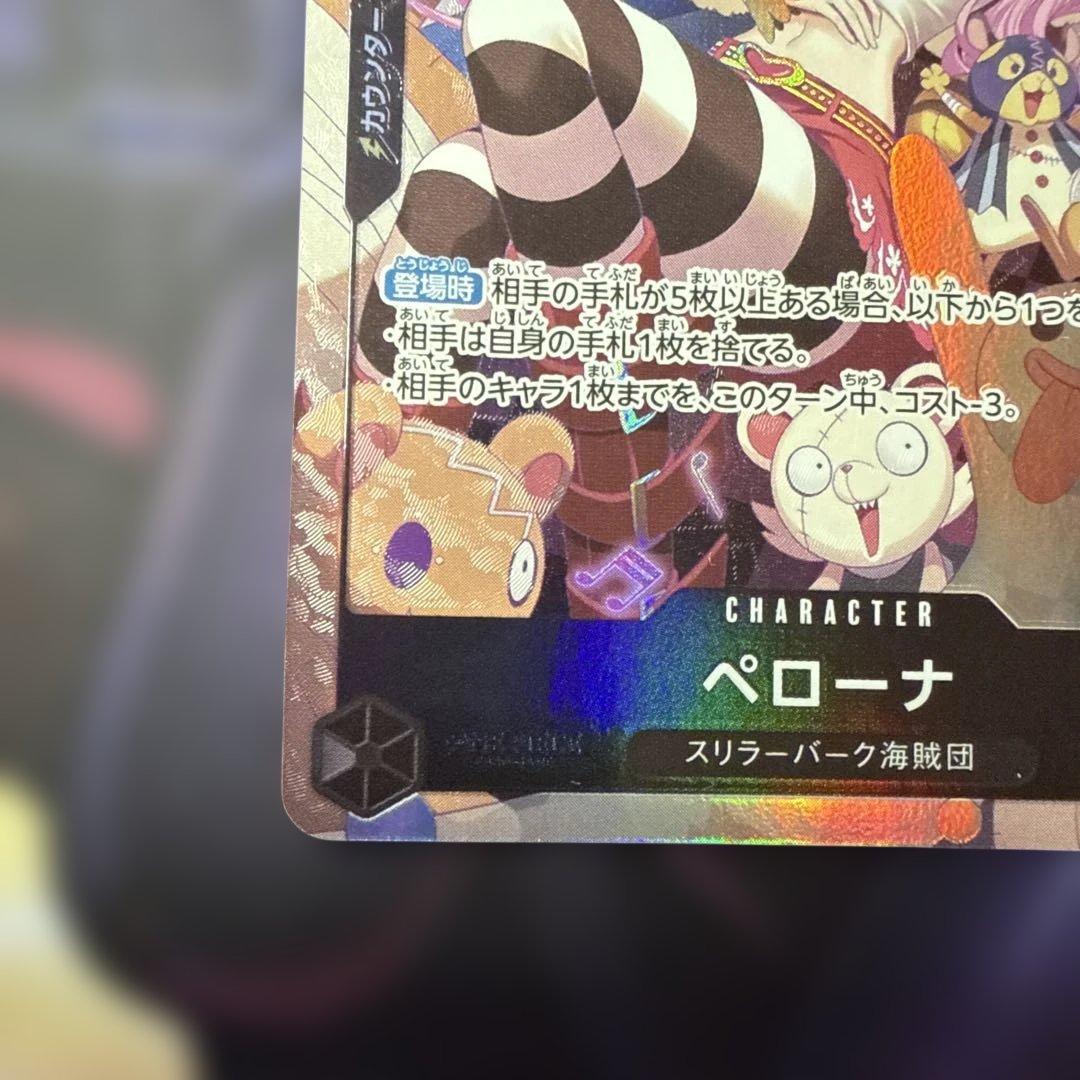 ペローナ SR パラレル OP06-093 - メルカリ