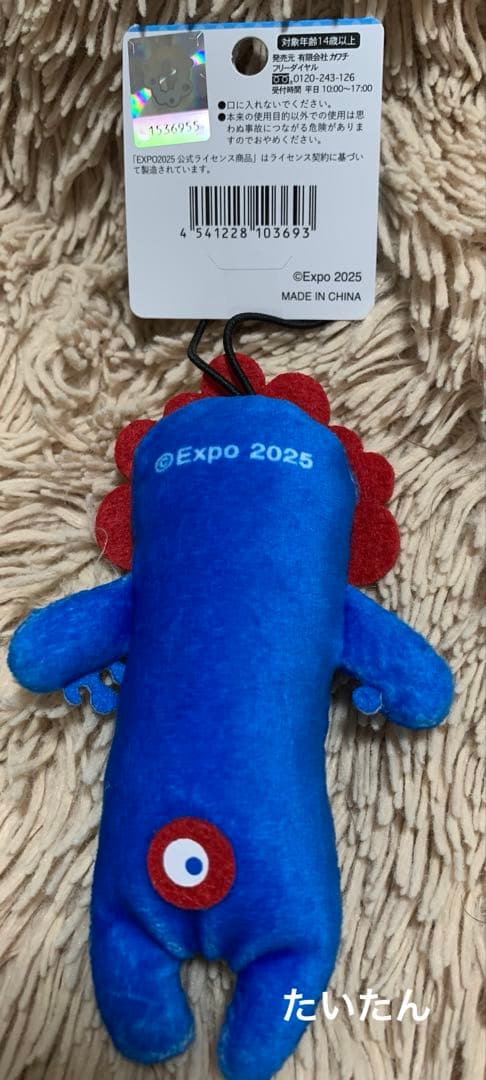 大阪万博 EXPO2025 のびーるミャクミャク ぬいぐるみストラップ - メルカリ