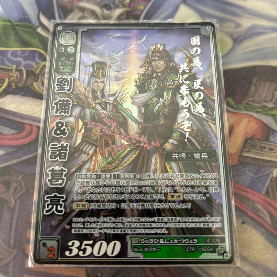 三国志大戦TCG 16弾　超天下無双レア　劉備&諸葛亮　CTR